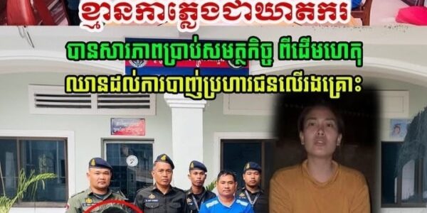 បុគ្គលឈ្មោះ អ៊ុំ វុទ្ធី បាននិយាយ ប្រាប់សមត្ថកិច្ច ពីដើមហេតុ ឈានដល់ការបា./ញ់ប្រ/ហា/រជនរងគ្រោះ …