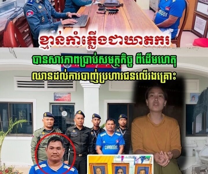 បុគ្គលឈ្មោះ អ៊ុំ វុទ្ធី បាននិយាយ ប្រាប់សមត្ថកិច្ច ពីដើមហេតុ ឈានដល់ការបា./ញ់ប្រ/ហា/រជនរងគ្រោះ …