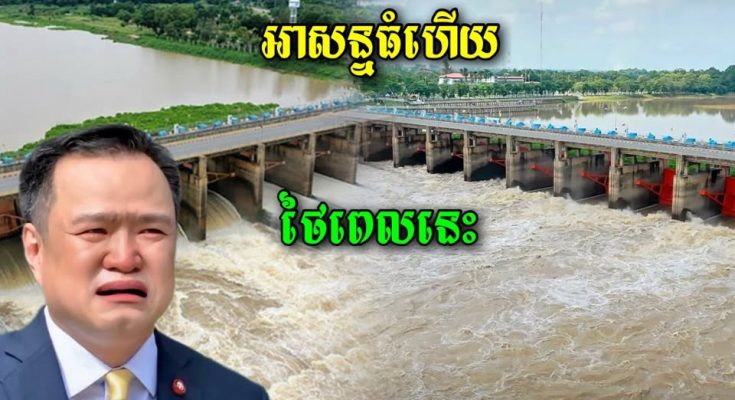 ក្តៅៗ!!! ពេលនេះថៃកំពុងអាសន្នហើយ ភ្លាមៗពេក ប្រជាពលរដ្ធរត់មិនទាន់អាចជួបគ្រោះធំ…(មានវីដេអូ)
