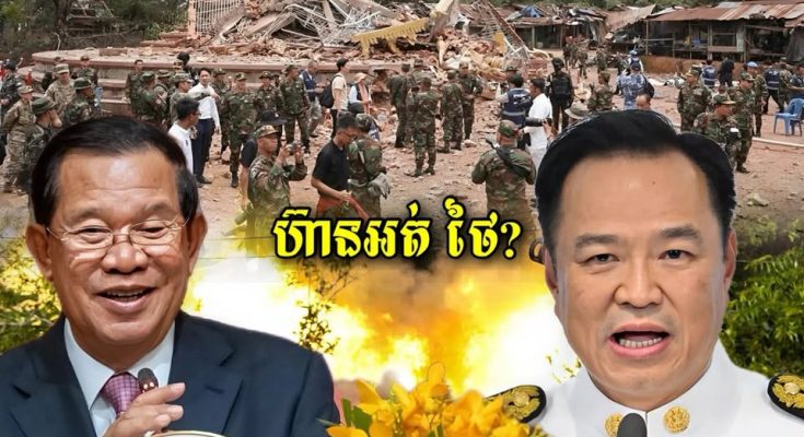ចាំមើលតើភាគីថៃហ៊ានដែរឫអត់? សម្តេចតេជោហ៊ុន សែនចង់អោយក្រុមសង្កេតការណ៍ IOT ធ្វើរឿង២ ដើម្បីដឹងការពិតថាអ្នកណាអ្នកបាញ់លើអ្នកណា…