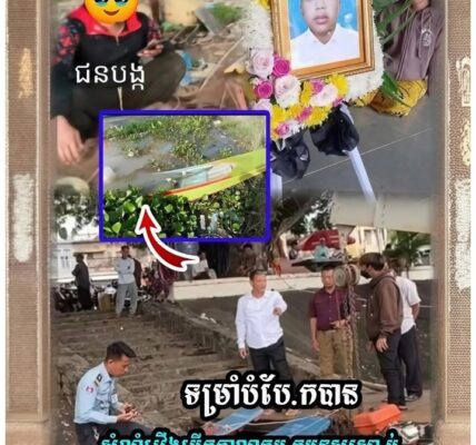 ទម្រាំបំបែកបាន សំណុំរឿងបើកកាណូត បុកមនុស្សស្លា/ប់ បង្វែរសាច់រឿងទៅករណីចោរកម្ម