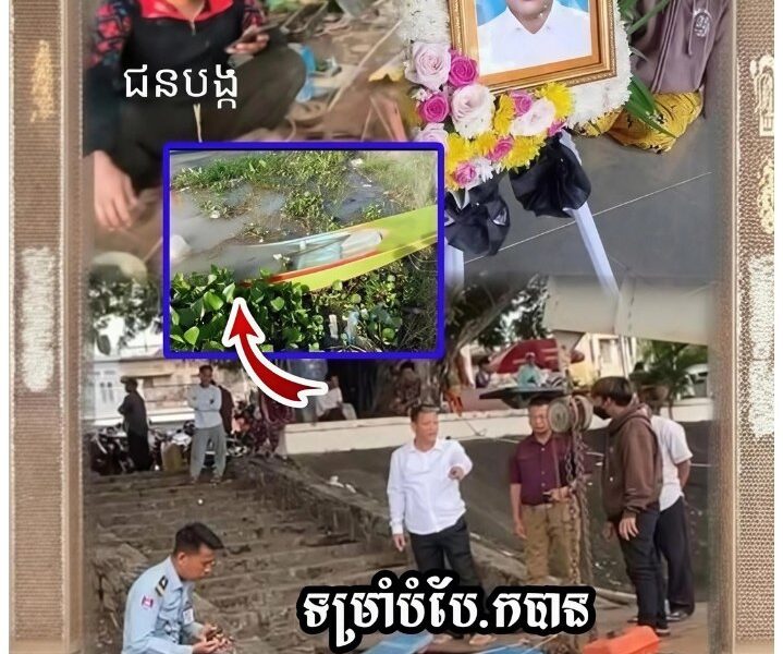 ទម្រាំបំបែកបាន សំណុំរឿងបើកកាណូត បុកមនុស្សស្លា/ប់ បង្វែរសាច់រឿងទៅករណីចោរកម្ម