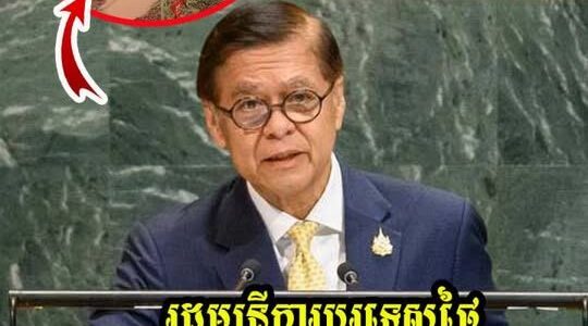 រដ្ឋមន្រ្តីការបរទេសថៃ ឥ.តអៀ.នខ្មា.ស ទាំងដែលខ្លួនធ្វើខុ.ស ហ៊ានថ្កោលទោសកម្ពុជា នៅមុខអន្តរជាតិ !!