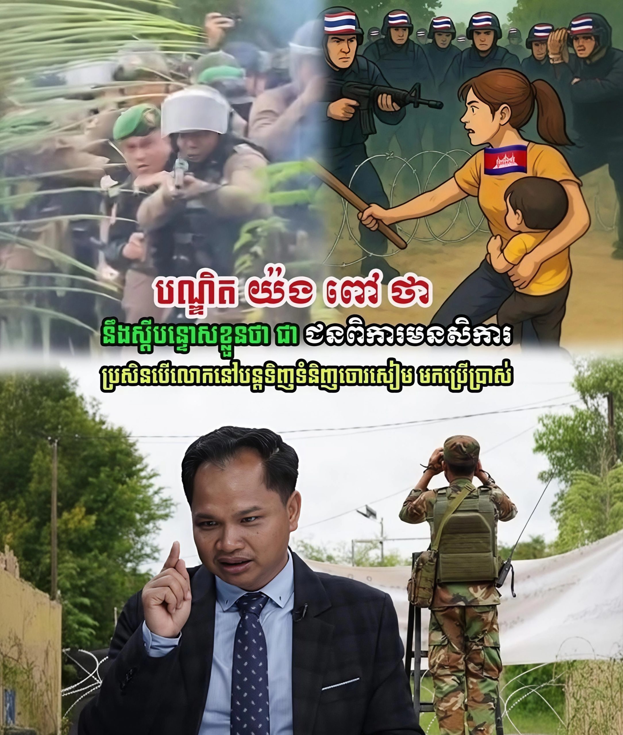 បណ្ឌិត យ៉ង ពៅ ថា នឹងស្តីបន្ទោសឲ្យខ្លួនឯងថា ជាជនពិការមនសិការ ប្រសិនបើលោកនៅបន្តទិញទំនិញថៃទៀត