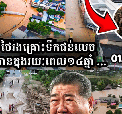 រន្ធត់! គ្រោះមហន្តរាយបាក់ដីបានកើតឡើងទាំងយប់នៅខេត្ត ឈៀងម៉ៃ បណ្តាលឲ្យមនុស្សស្លា.ប់និងរបួសជាច្រើននាក់