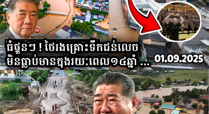 រន្ធត់! គ្រោះមហន្តរាយបាក់ដីបានកើតឡើងទាំងយប់នៅខេត្ត ឈៀងម៉ៃ បណ្តាលឲ្យមនុស្សស្លា.ប់និងរបួសជាច្រើននាក់