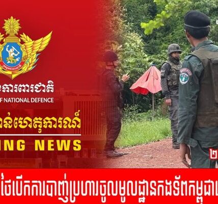 ថៃបើកការបាញ់ប្រហារចូលមូលដ្ឋានកងទ័ពកម្ពុជានៅតំបន់អានសេះ 27កញ្ញា2025