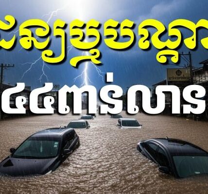 បណ្ដាសាឬចៃដន្យទឹកជំនន់កើតមានភ្លាមឱ្យតែថាឈ្លានពានកម្ពុជាពិតជាស័ក្ដិសិទ្ធិណាស់