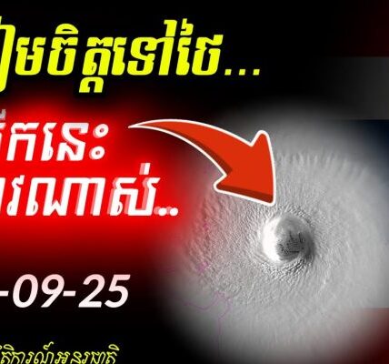 Breaking News! ព្យុះ Ragaza វិលត្រឡប់មកបំផ្លាញប្រទេសថៃខ្លាំងម្តងទៀត ខណៈថៃកំពុងឈ្លានពានកម្ពុជា!