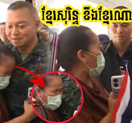 ខ្មែរសុរិន្ទយំទួញសោកប្រាប់ប៊ុនសុីនផាតក្លាងថា គ្មានថ្ងៃត្រូវគ្នាជាមួយខ្មែរវិញឡើយ ចាត់ការទៅ….