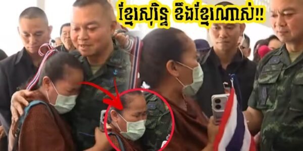 ខ្មែរសុរិន្ទយំទួញសោកប្រាប់ប៊ុនសុីនផាតក្លាងថា គ្មានថ្ងៃត្រូវគ្នាជាមួយខ្មែរវិញឡើយ ចាត់ការទៅ….