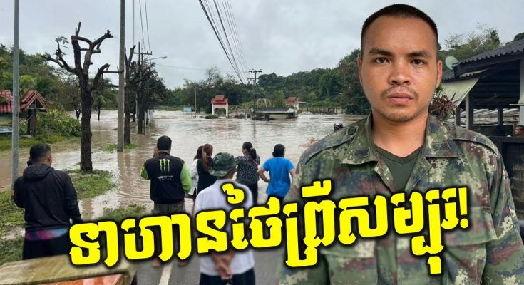 ព្រឺសម្បុរ! ថៃរងគ្រោះធ្ងន់បំផុត ទឹកជំនន់ ២០ឆ្នាំ និងថ្មយក្សបាក់កាត់ផ្លូវជាតិ