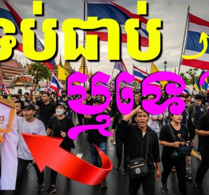 មេរោគនយោបាយថៃគឺជាអ្វី? បានជាបណ្ដាលឲ្យមានជំងឺនយោបាយដ៏រ៉ាំរ៉ៃបំផុតមិនងាយព្យាបាលឡើយ