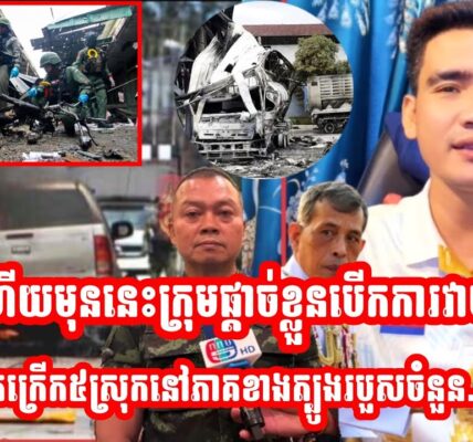 ថៃ ចប់ហេីយមុននេះក្រុមផ្ដាច់ខ្លួនបេីកការវាយប្រហារកក្រេីក៥ស្រុកនៅភាគខាងត្បូងរបួសចំនួន…