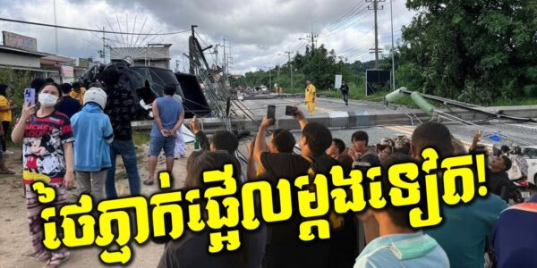 ថៃជួបគ្រោះផ្ទួនៗ! បង្គោលភ្លើងដួលរាប់សិបដើម! ទីក្រុងឈៀងម៉ៃប្រកាសអាសន្នលើកទង់ក្រហម!