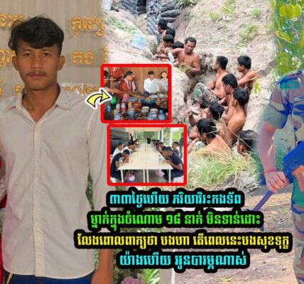 ៣៣ថ្ងៃហើយ!! ភរិយាវិរៈកងទ័ពម្នាក់ក្នុងចំណោម១៨នាក់ មិនទាន់ដោះលែង បានពោលពាក្យថា បងហា! តើពេលនេះបងសុខទុក្ខយ៉ាងណាហើយ អូនបារម្ភណាស់ (មានវីដេអូ)
