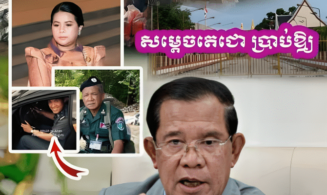 សម្ដេច ហ៊ុន សែន ស្នើរដ្ឋាភិបាលកំចា.ត់ចោ.លមន្ត្រី និងឈ្មួលលួចនាំចូលទំនិញពីថៃ