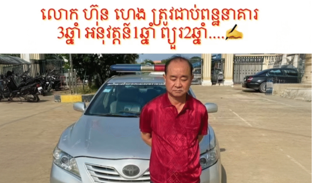 លោក ហ៊ុន ហេង ស្រវឹងបើករថយន្ត បុកមនុស្សស្លា/ប់ម្នាក់ របួស៥នាក់ ត្រូវជាប់ពន្ធនាគារ៣ឆ្នាំ អនុវត្ត១ឆ្នាំ ព្យួរ២ឆ្នាំ…