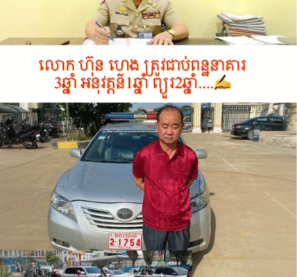 លោក ហ៊ុន ហេង ស្រវឹងបើករថយន្ត បុកមនុស្សស្លា/ប់ម្នាក់ របួស៥នាក់ ត្រូវជាប់ពន្ធនាគារ៣ឆ្នាំ អនុវត្ត១ឆ្នាំ ព្យួរ២ឆ្នាំ…