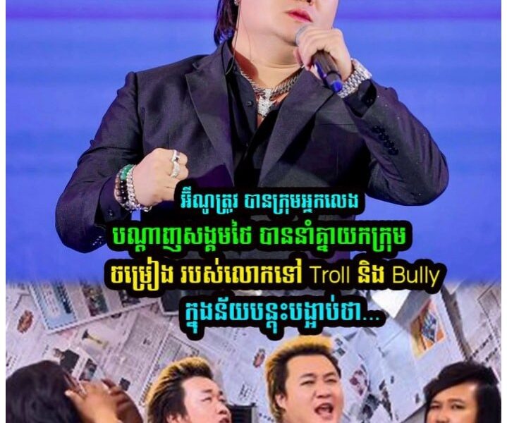 Enoខ្មែរផ្ទុះខ្លាំងនៅសៀម! ENO6 មានសមាជិកទាំងអស់ ចំនួន៦នាក់ ត្រូវបានក្រុមអ្នកលេងប.ណ្ដាញសង្គ.មថៃនាំគ្នា..