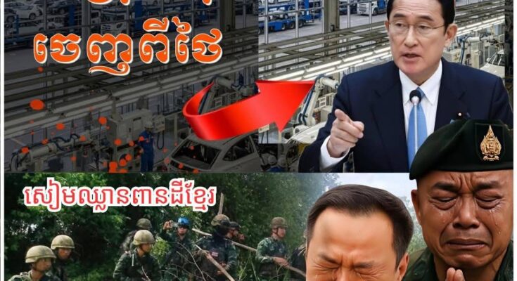 ជប៉ុននឹងដកក្រុមហ៊ុនចេញពីថៃ ប្រសិនថៃបន្តបិទព្រំដែន និងមានវិបត្តិនយោបាយរ៉ាំរ៉ៃបន្ថែមទៀត
