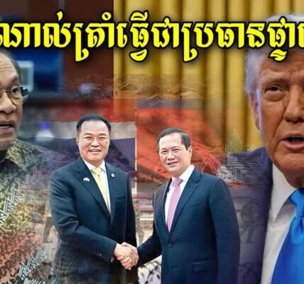 លោកដូណាល់ត្រាំនឹងធ្វើជាអធិបតីក្នុងការចុះហត្ថលេខាសន្តិភាពរវាងកម្ពុជាថៃ នៅចុងខែតុលានេះនៅប្រទេសម៉ាឡេសុី