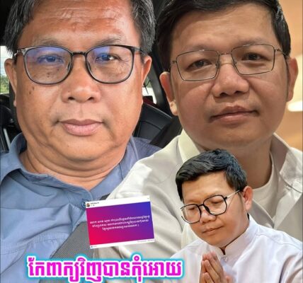 លោក សាន សុជា កំពុងដេីរផ្ទុយពីជំហរពលរដ្ឋខ្មែរទូទាំងប្រទេស លោកអាចកែពាក្យវិញបានកុំអោយខ្មែរមួយនគរជេរប្រមាថលោក ! លោក សាន សុជា កំពុងដេីរផ្ទុយពីជំហរពលរដ្ឋខ្មែរទូទាំងប្រទេស លោកអាចកែពាក្យវិញបានកុំអោយខ្មែរមួយនគរជេរប្រមាថលោក !