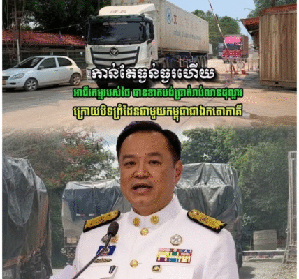 កុំព្រហើនជាមួយកម្ពុជា! ថៃ បានខាតប្រាក់រាប់សិបលានដុល្លារ ក្រោយបិទព្រំដែនជាមួយកម្ពុជា កុំព្រហើនជាមួយកម្ពុជា! ថៃ បានខាតប្រាក់រាប់សិបលានដុល្លារ ក្រោយបិទព្រំដែនជាមួយកម្ពុជា