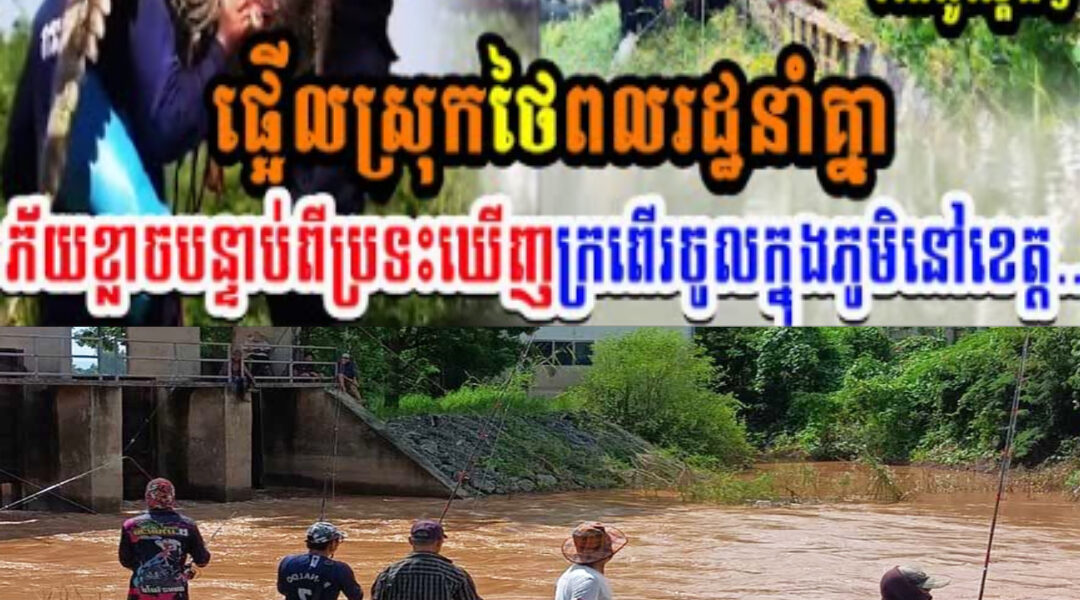 ផ្អើលស្រុកថៃពលរដ្ឋនាំគ្នាភ័,យខ្លាចបន្ទាប់ពីប្រទះឃើញក្រពើរចូលក្នុងភូមិនៅខេត្ត..