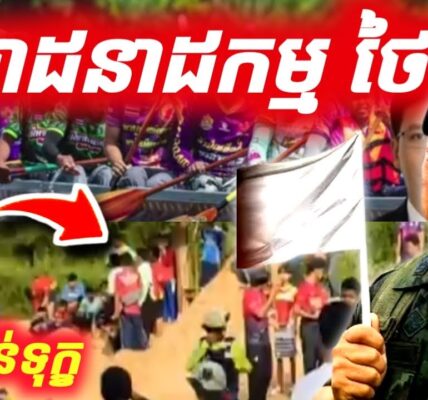 កក្រើក ! ទាហានថៃបាត់ខ្លួនក្នុងពិធីបុណ្យសំខាន់ ! ថៃផ្អើលស្លន់ស្លោ