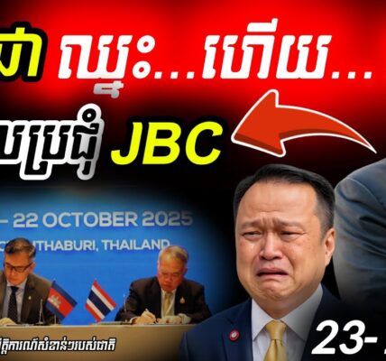 បន្ទាន់! លទ្ធផល JBC ចេញហើយ! 🇰🇭 កម្ពុជាមានប្រៀប? | តែទាហានថៃនៅក្ដៅ!
