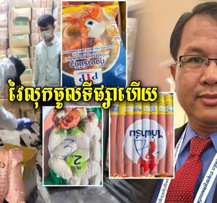 ជួយស៊ែរ!!! ប្រហិតនិងសាច់ក្លាសេចែទូចជាង 200តោនចែកចាយលើទីផ្សាថ្ងៃនេះ លោកផែង វណ្ណះប្រាប់កុំទិញហូប…