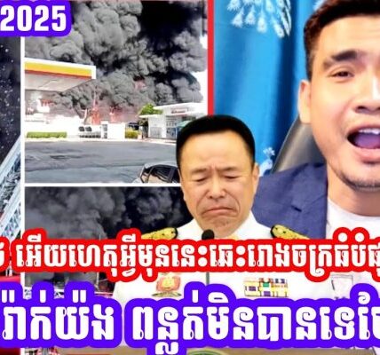 ថៃអេីយ ហេតុអ្វីមុននេះឆេះរោងចក្រធំបំផុតនៅខេត្ត រ៉ាក់យ៉ង ពន្លត់មិនបានទេថែមទាំង..