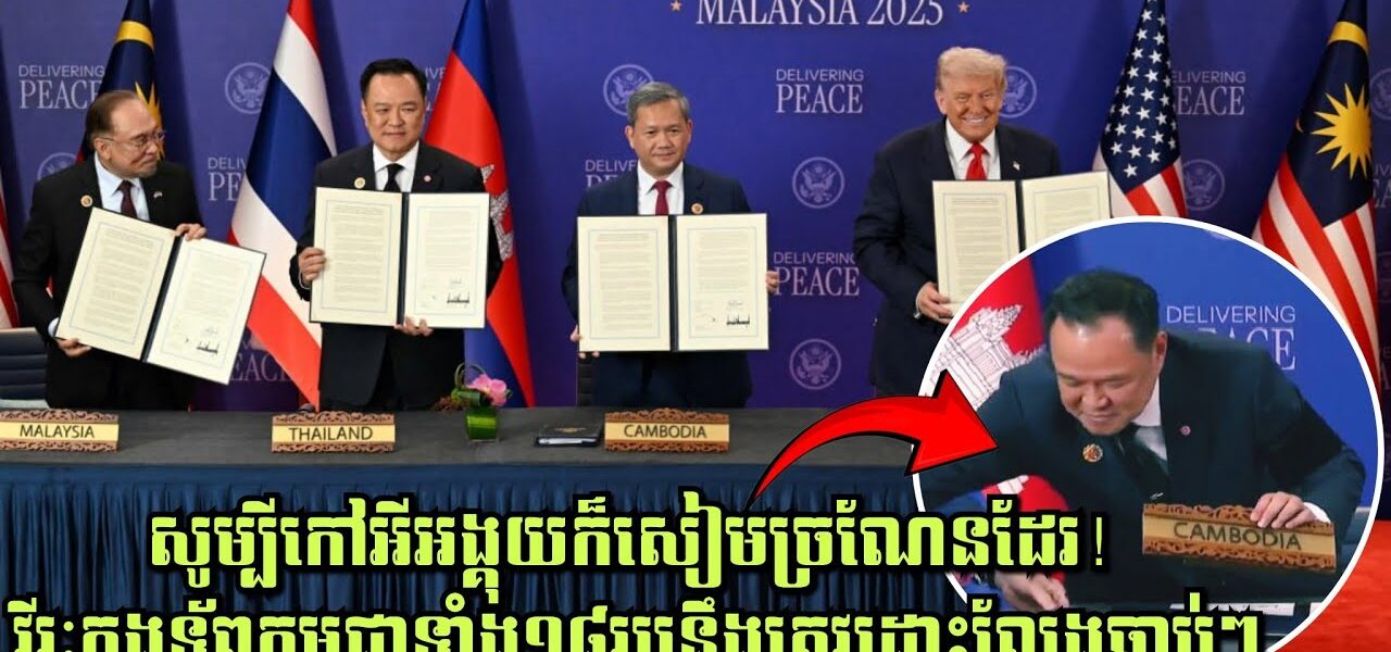សូម្បីកៅអីអង្គុយក៏សៀមច្រណែនដែរ! ត្រាំថា វីរៈកងទ័ពកម្ពុជាទាំង១៨រូបនឹងត្រូវដោះលែងឆាប់ៗនេះ