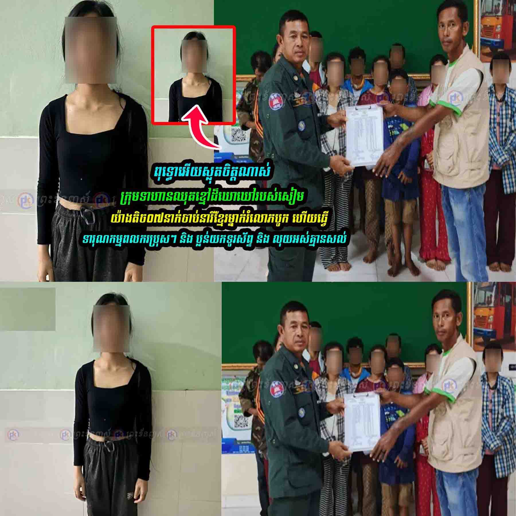 ពុទ្ធោ!! នារីខ្មែរម្នាក់ ត្រូវទាហា-នឈុតសៀម៧នាក់….. ពុទ្ធោ!! នារីខ្មែរម្នាក់ ត្រូវទាហា-នឈុតសៀម៧នាក់…..